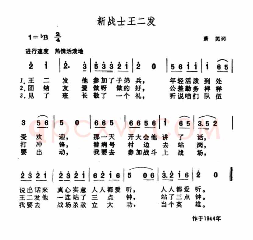 新战士王二发