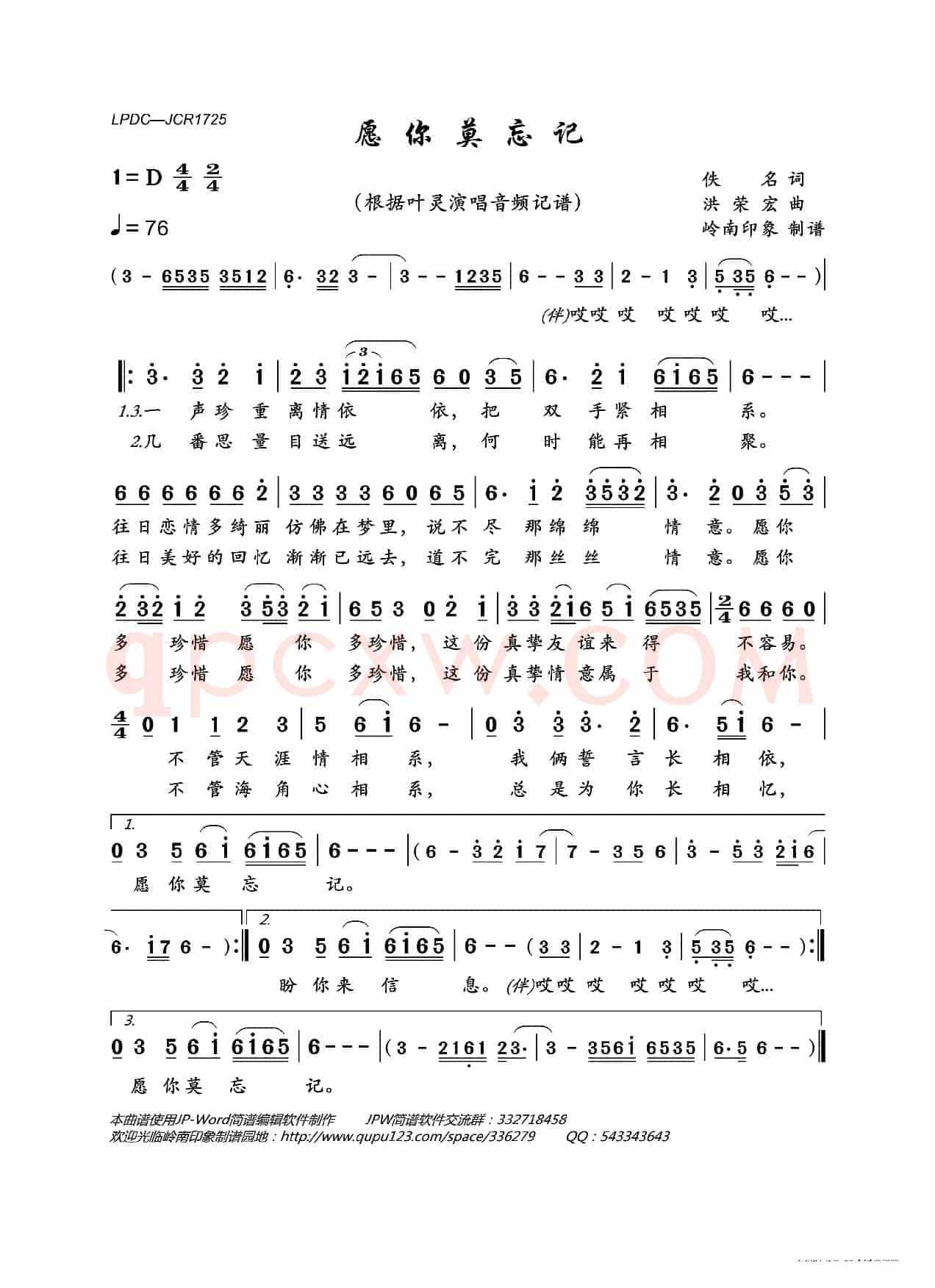 愿你莫忘记