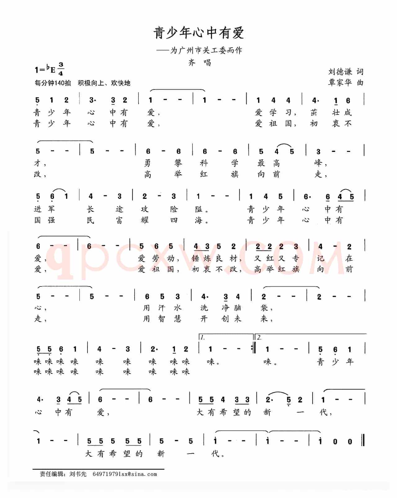 青少年心中有爱（为广州市关工委而作）