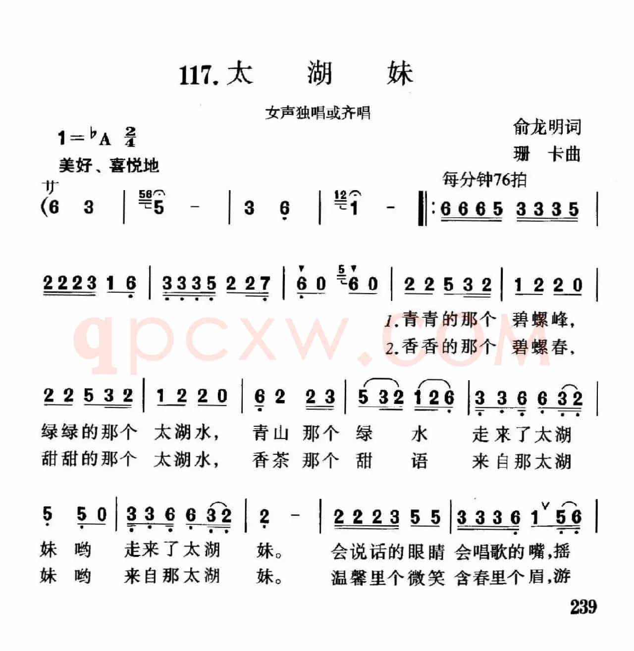 太湖妹（俞明龙词 珊卡曲）