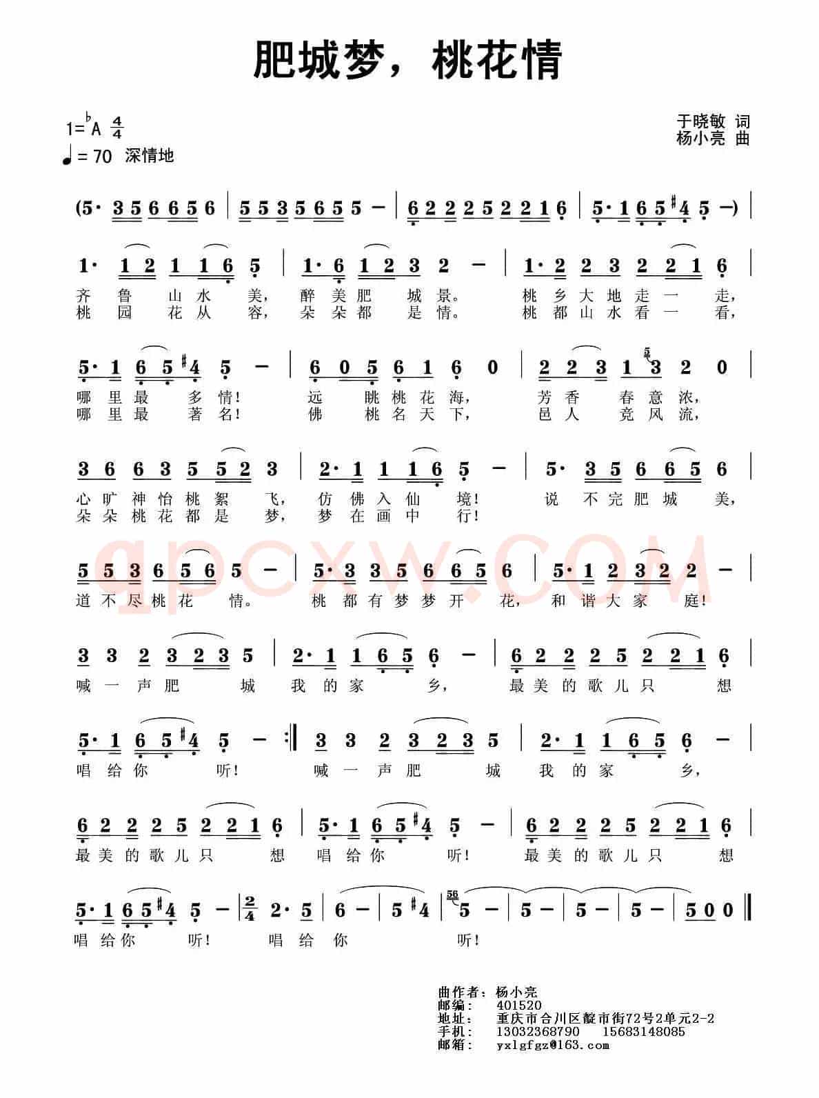 肥城梦，桃花情