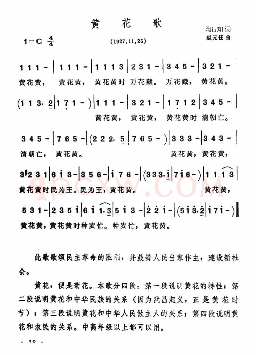 黄花歌