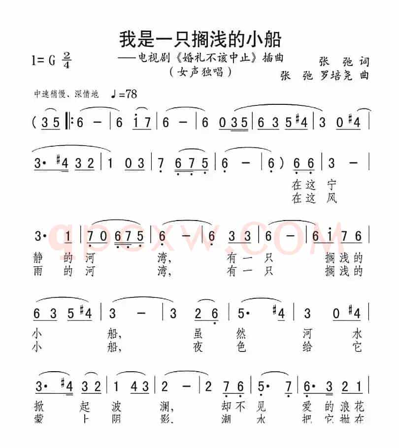 我是一只搁浅的小船（电视剧《婚礼不该中止》插曲）