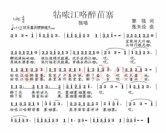 牯哝江咯醉苗寨