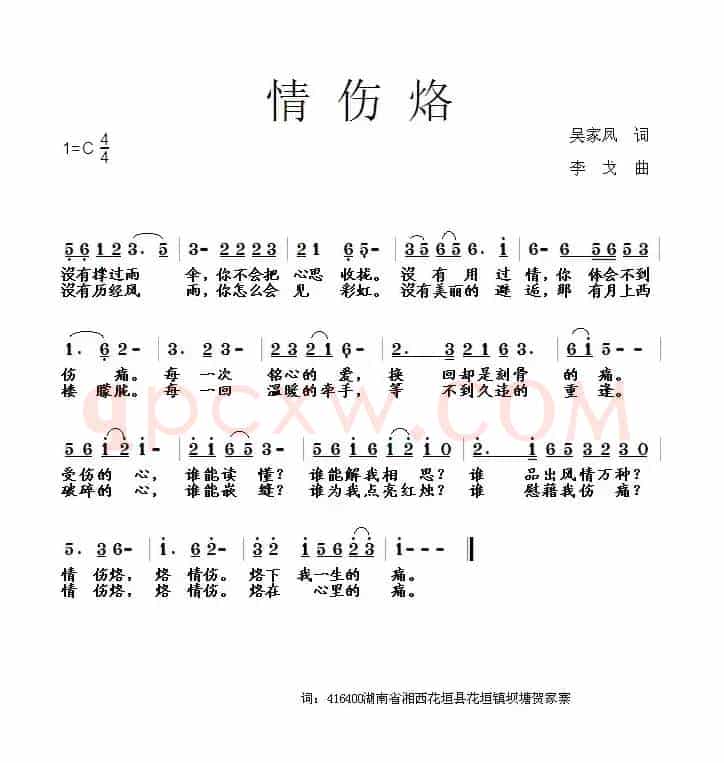 情伤烙