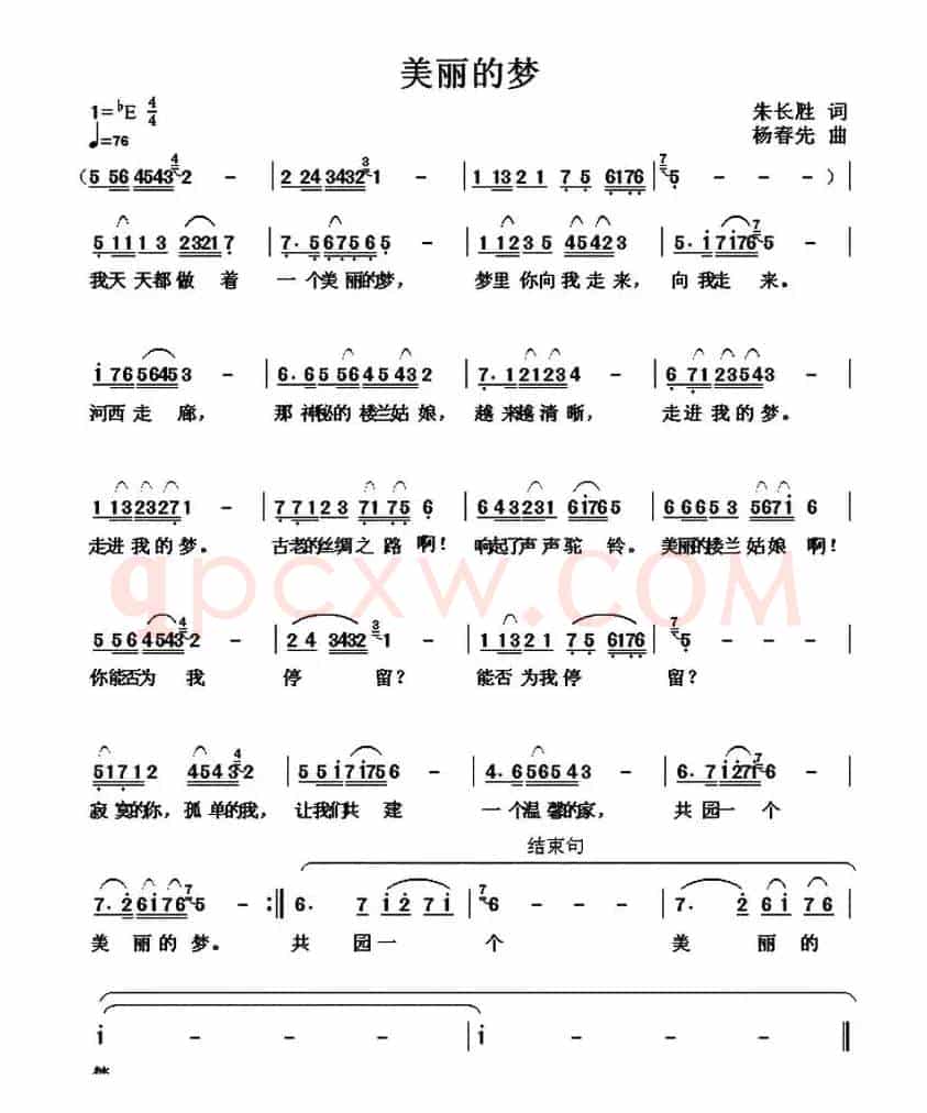 美丽的梦(朱长胜词 杨春先曲)