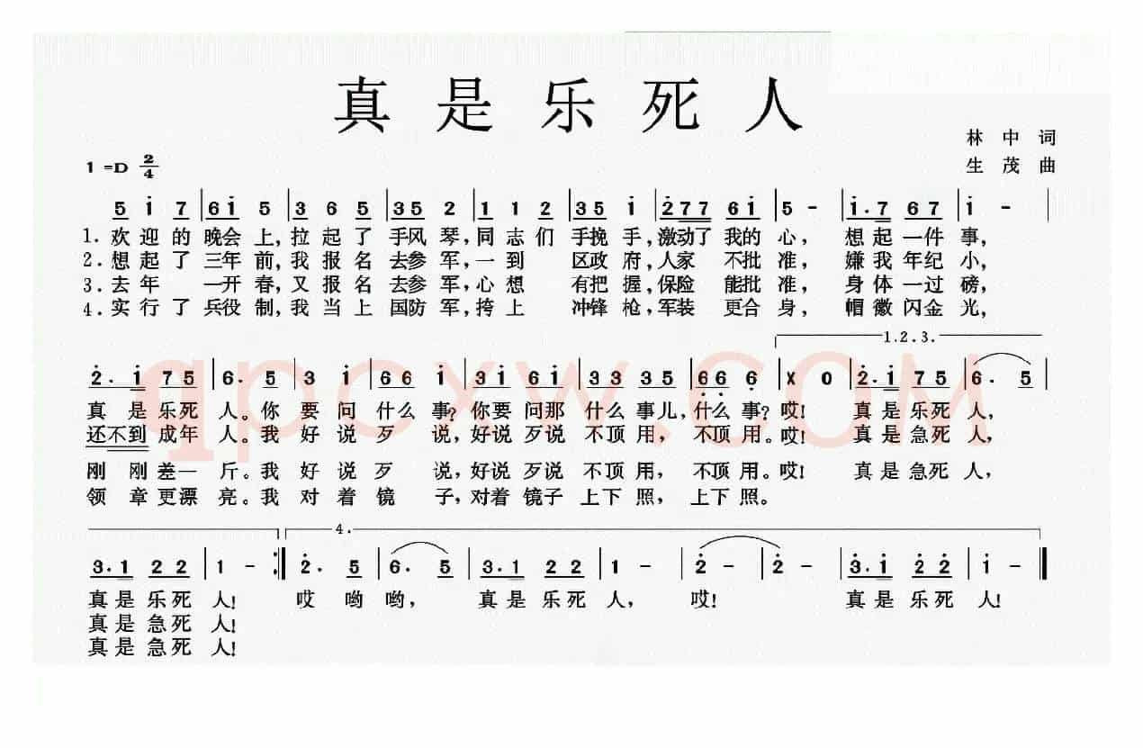 真是乐死人
