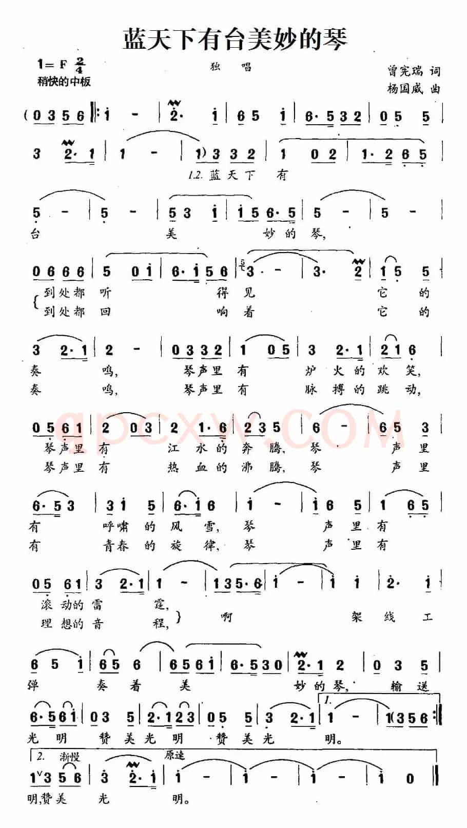 蓝天下有台美妙的琴（曾宪瑞词 杨国威曲）