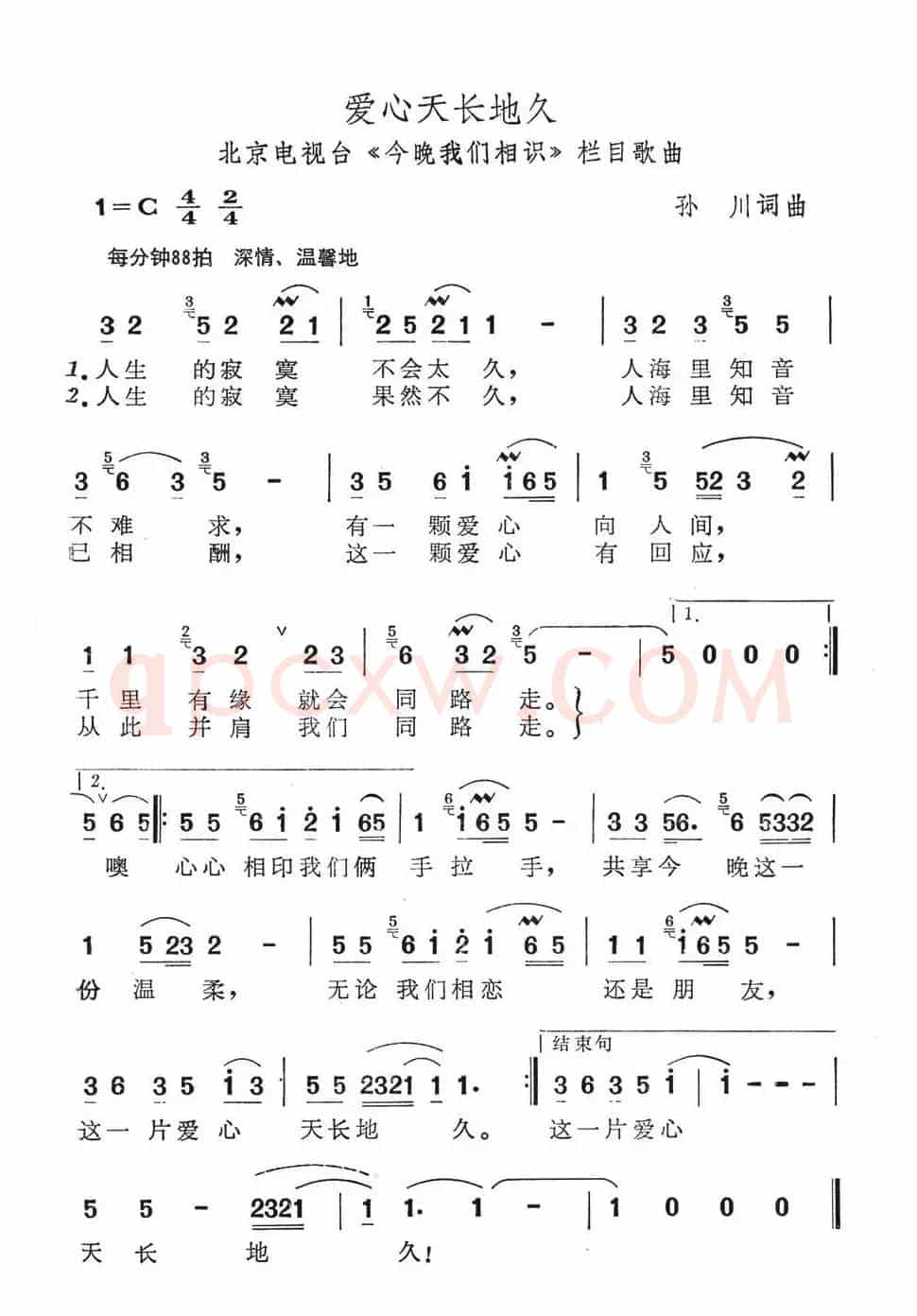 爱心天长地久（北京电视台《今晚我们相识》栏目歌曲）