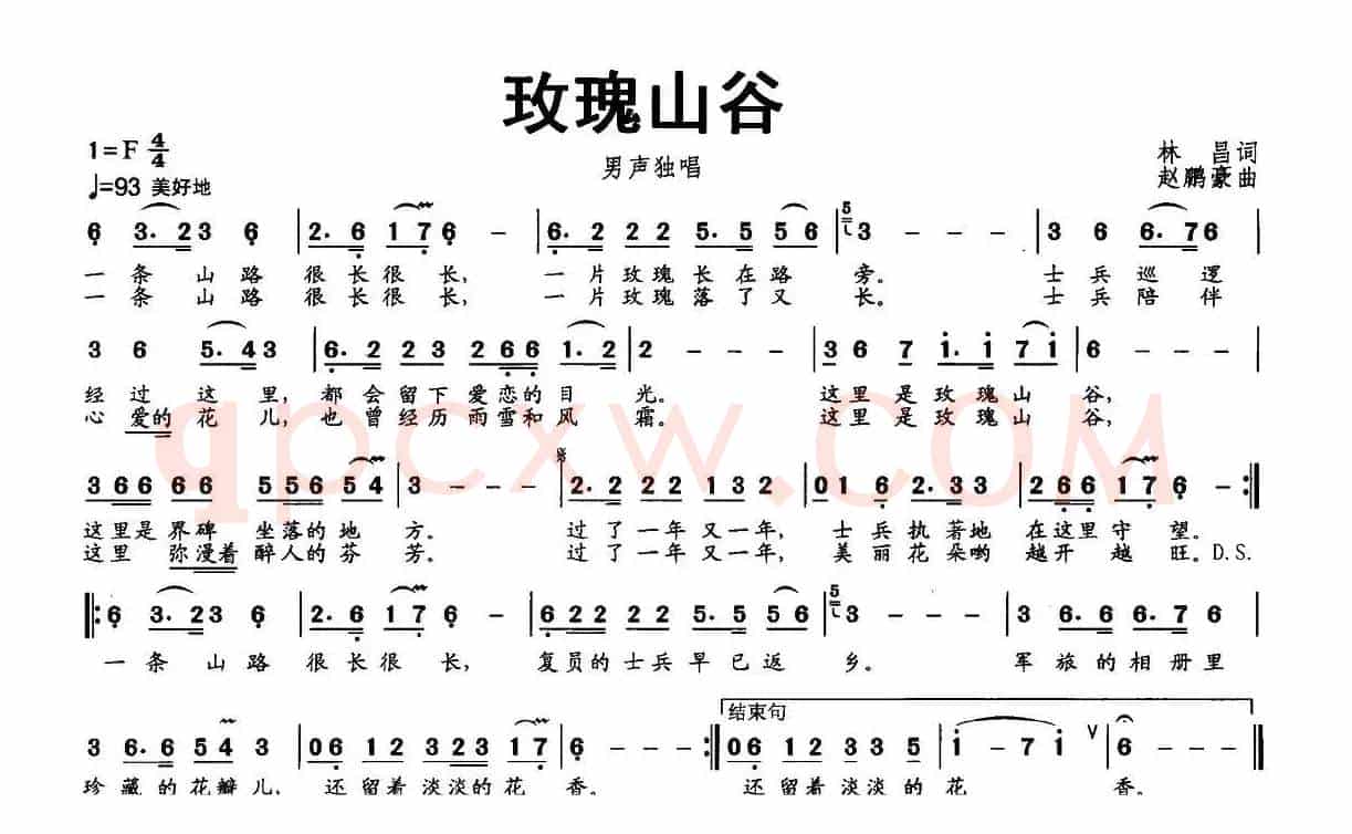 玫瑰山谷（林昌词 赵鹏豪曲）