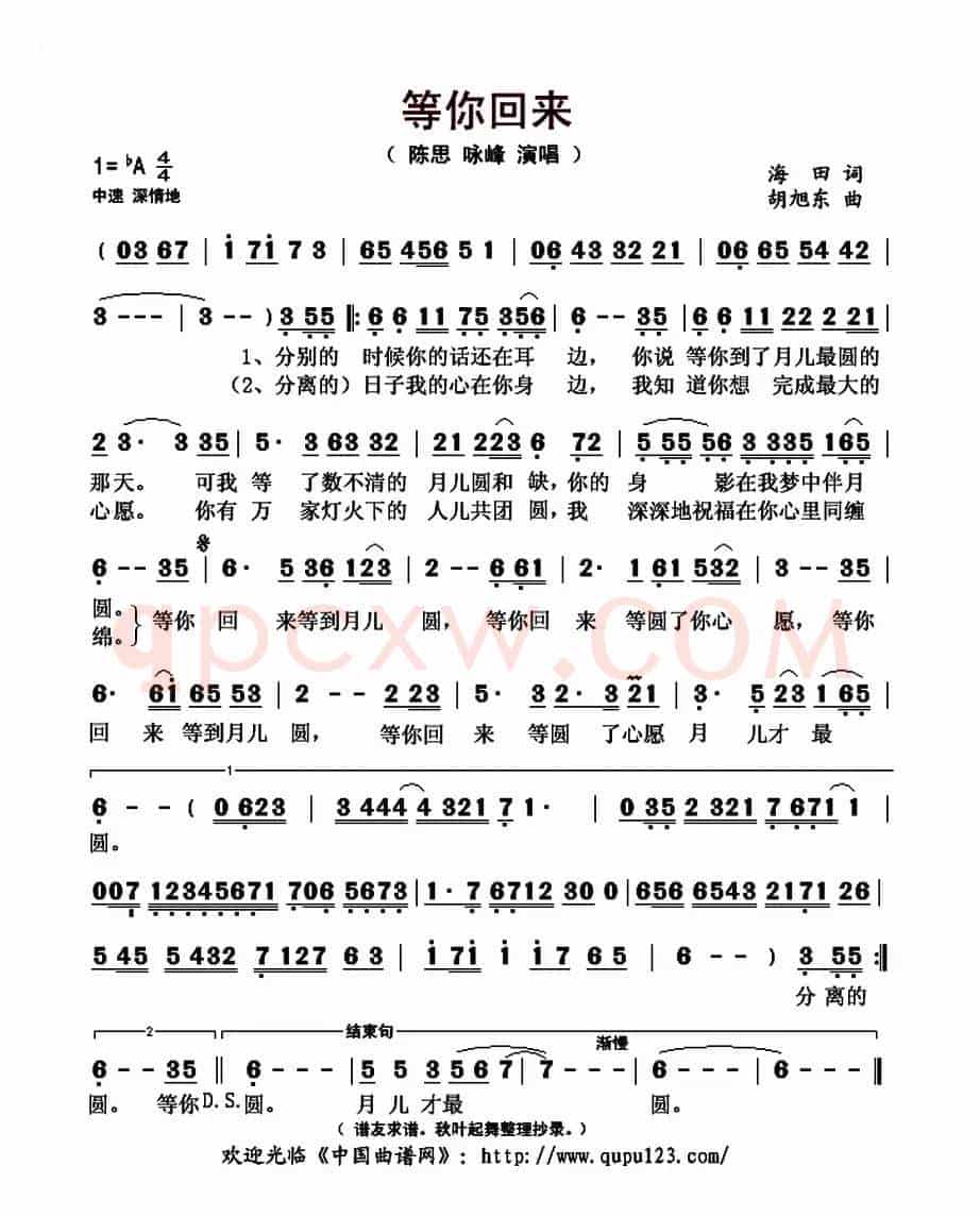 等你回来（海田词 胡旭东曲）