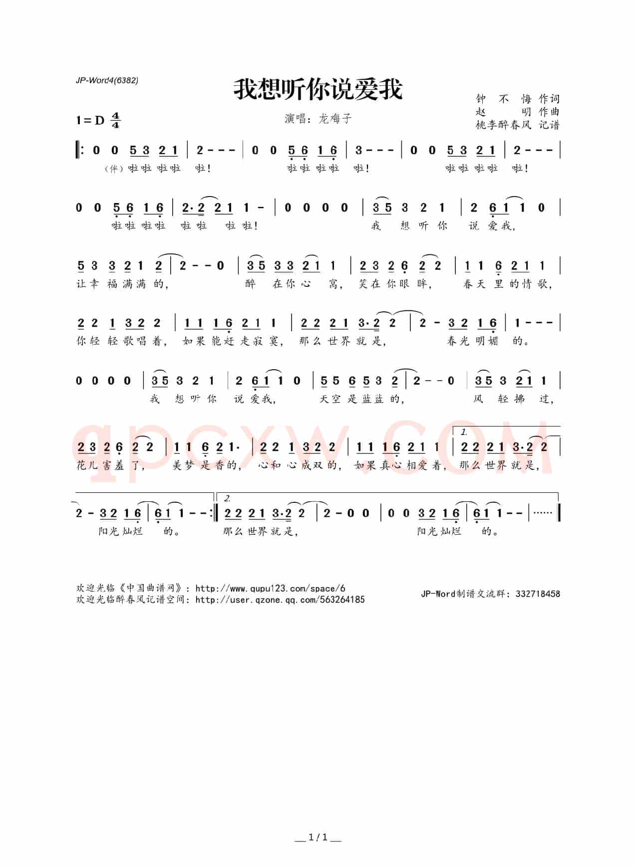 我想听你说爱我