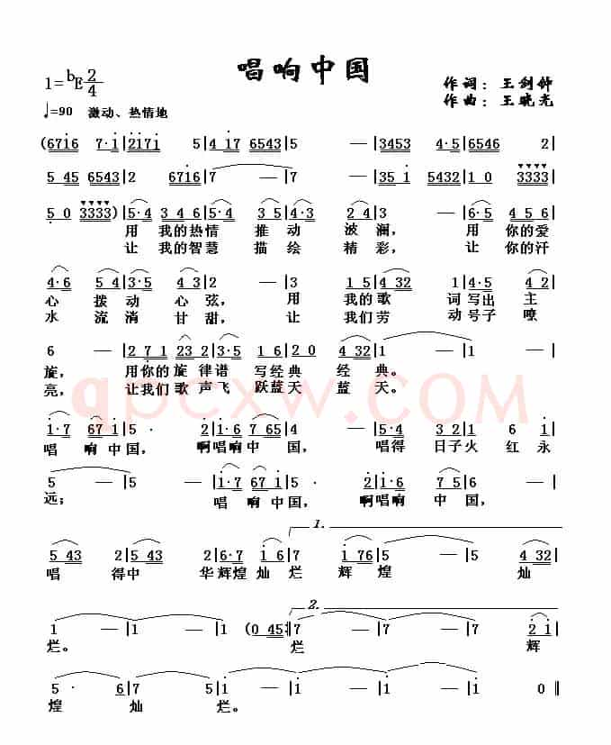 唱响中国（王剑钟词 王晓光曲）