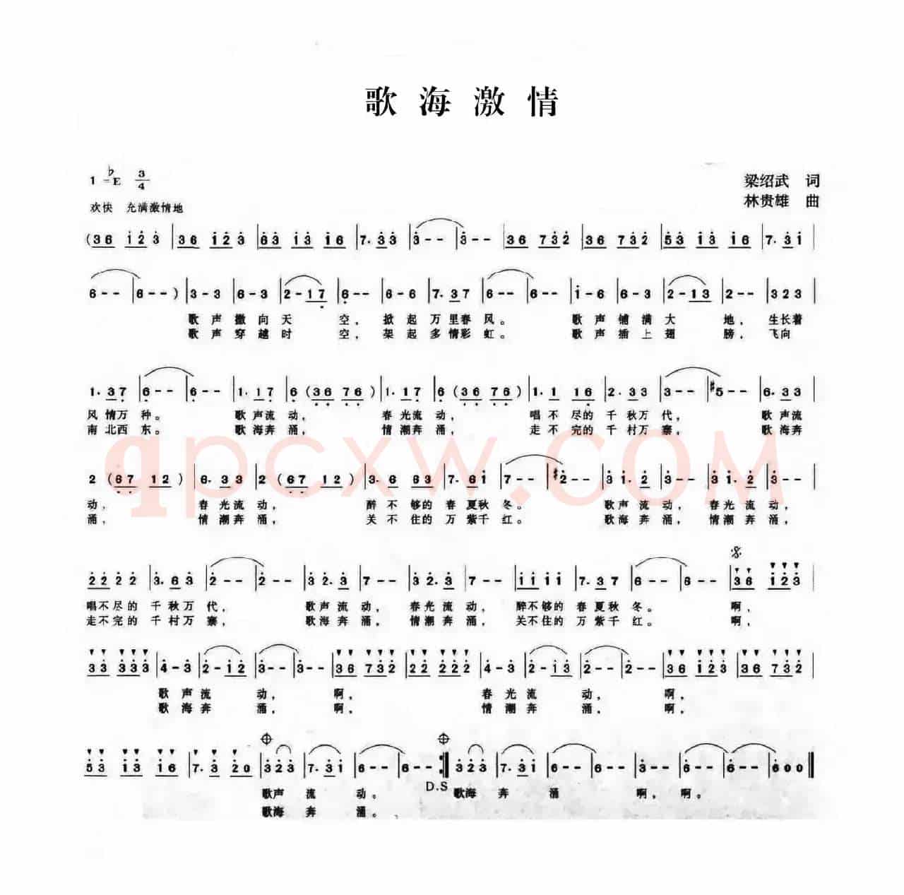 歌海激情