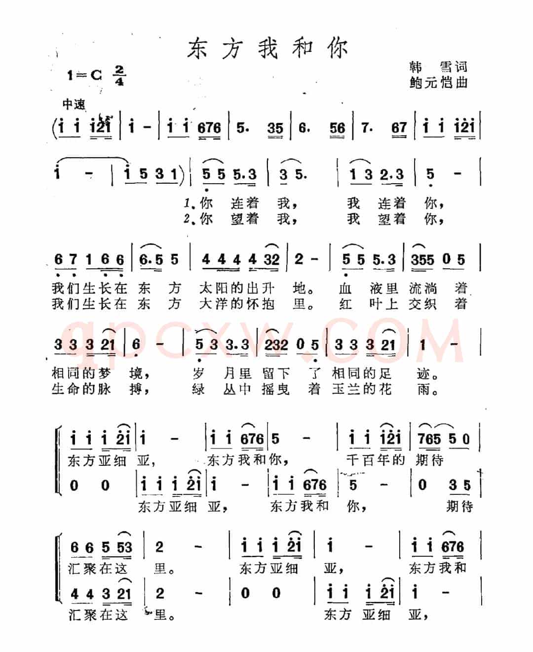 东方我和你