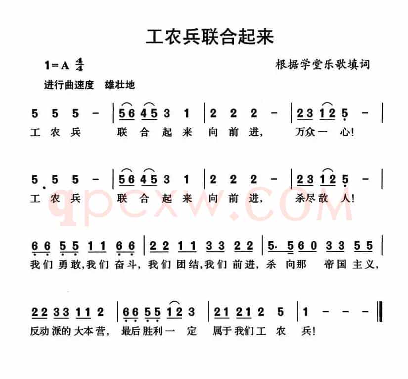工农兵联合起来