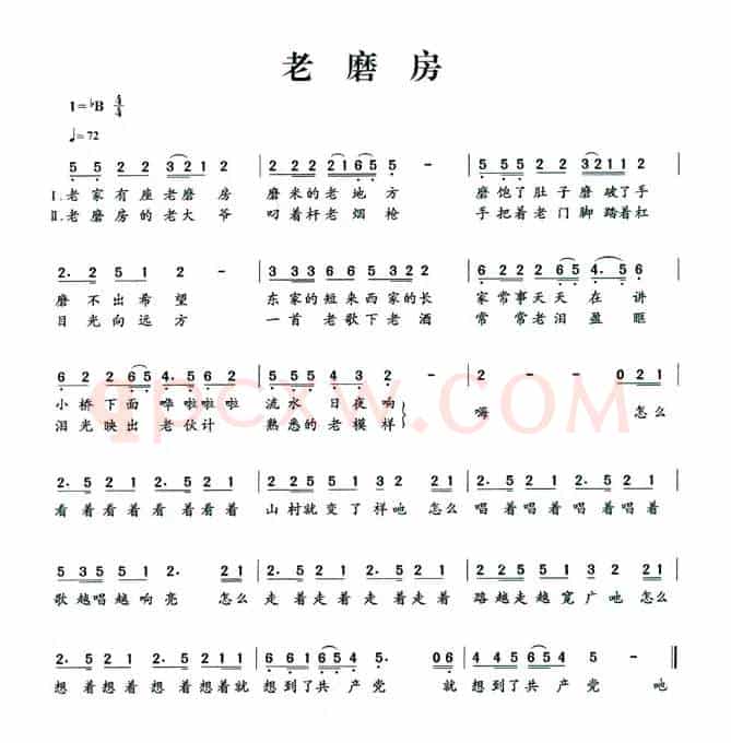 老磨房（陈树词 陈树曲）