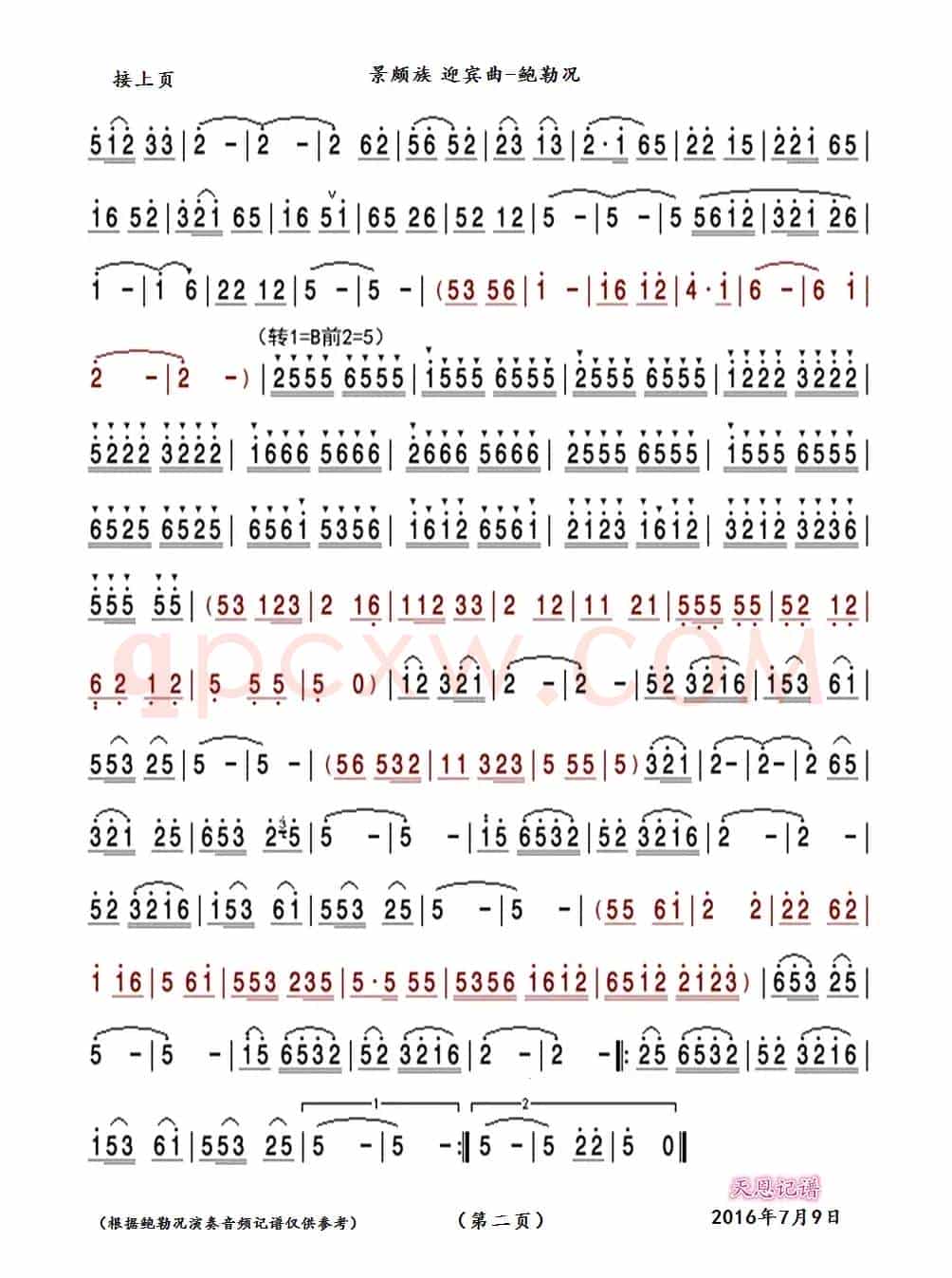 迎宾曲（景颇族笛子音乐）
