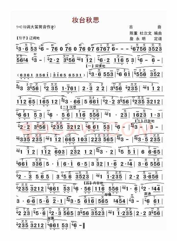 妆台秋思（笛子独奏）