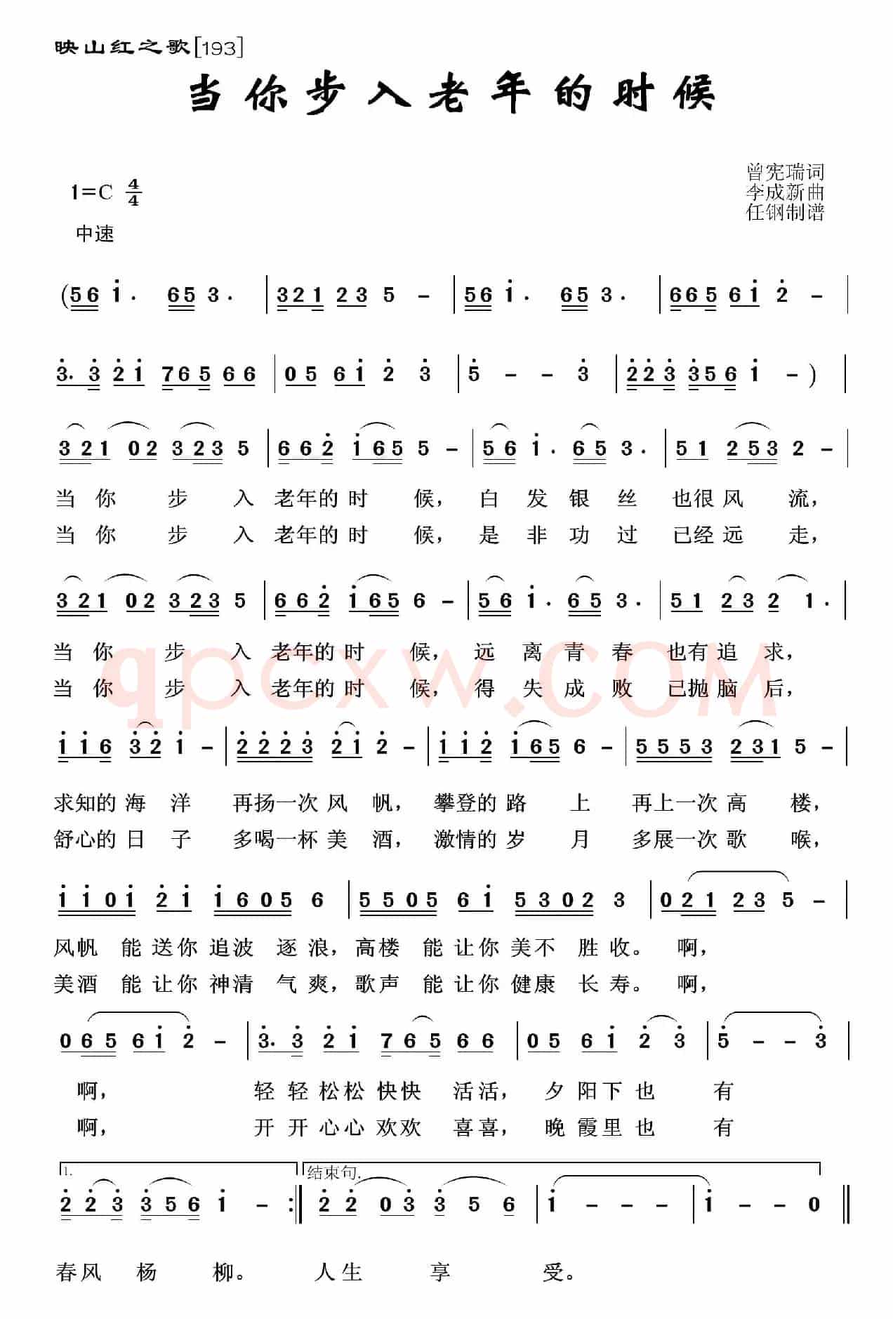映山红之歌：当你步入老年的时候