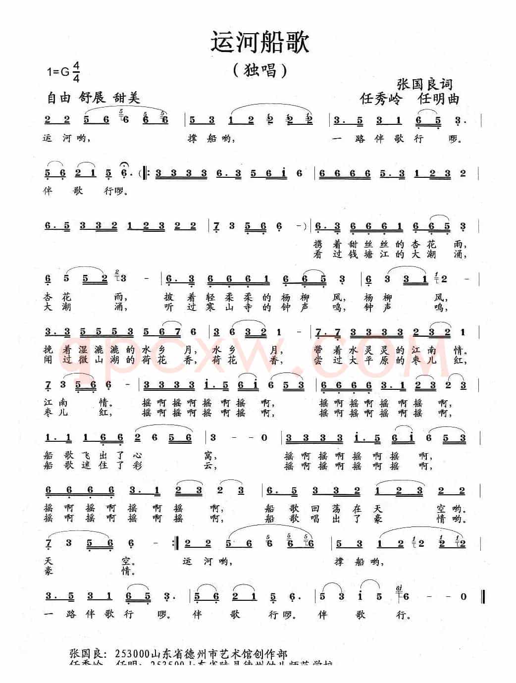 运河船歌（张国良词 任秀岭 任明曲）