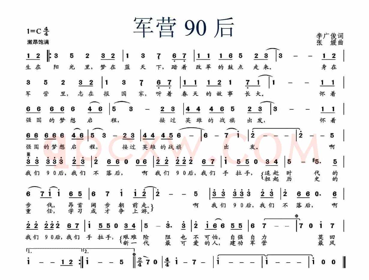 军营90后