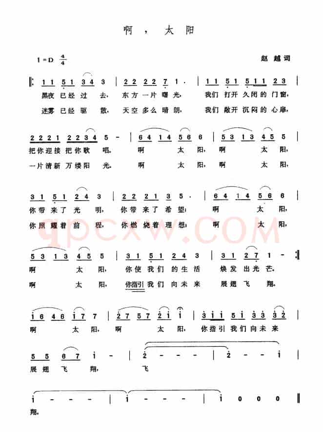 啊，太阳