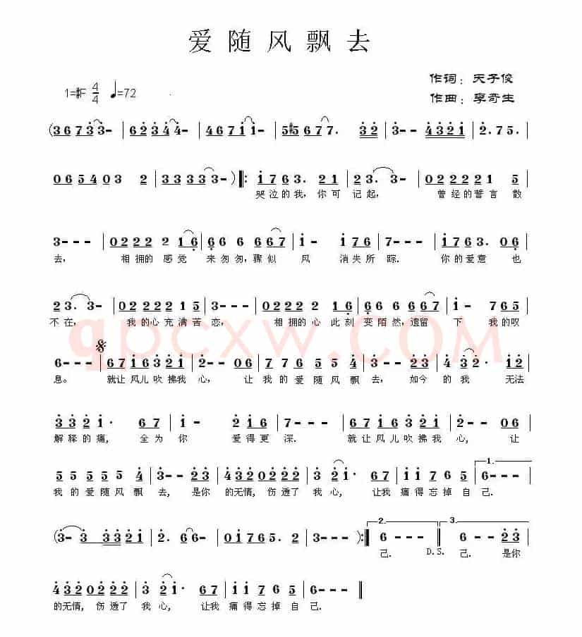 爱随风飘去