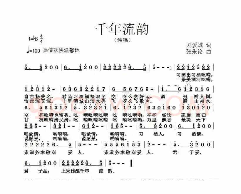千年流韵