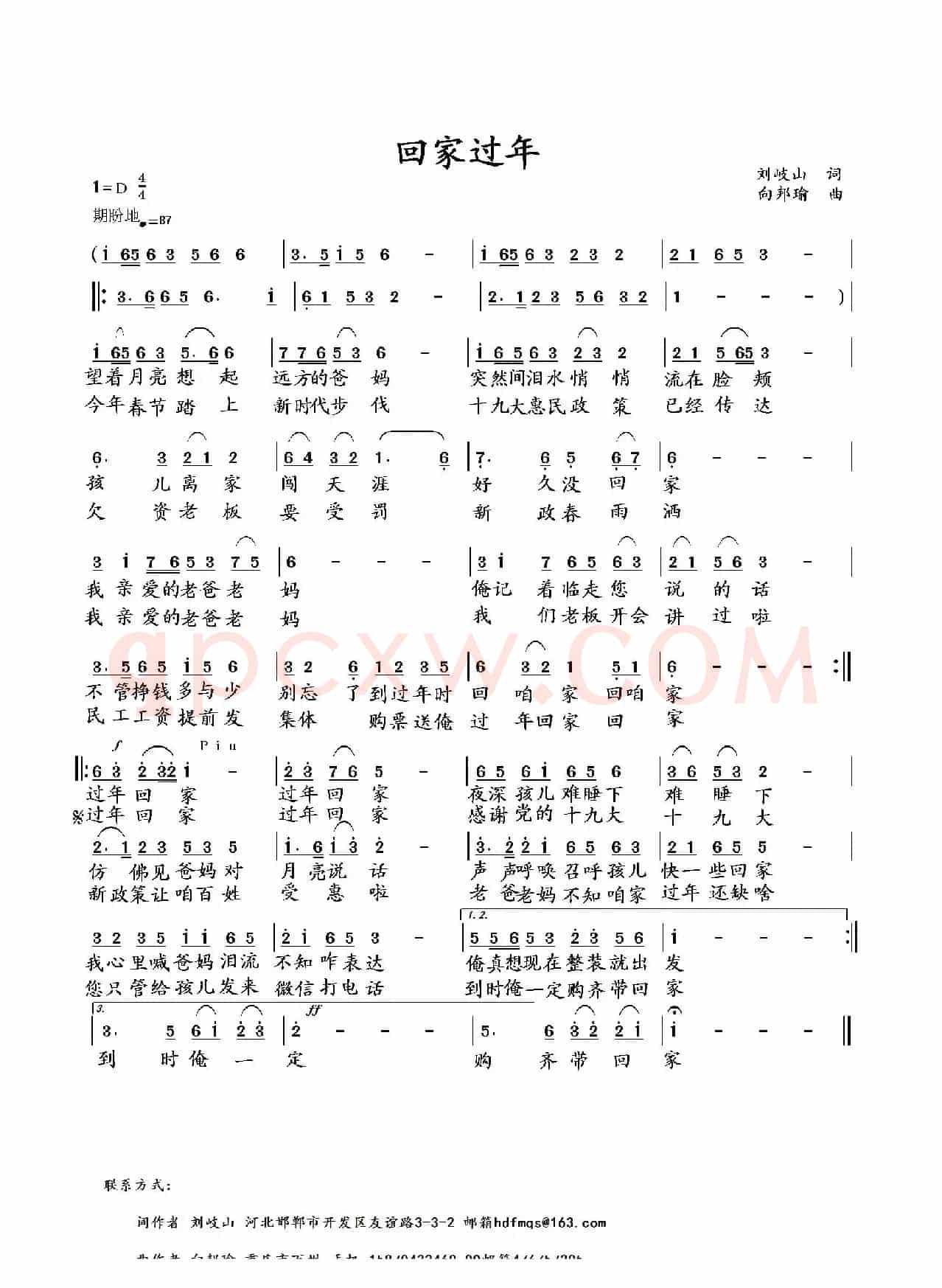 回家过年(刘岐山词 向邦瑜曲)