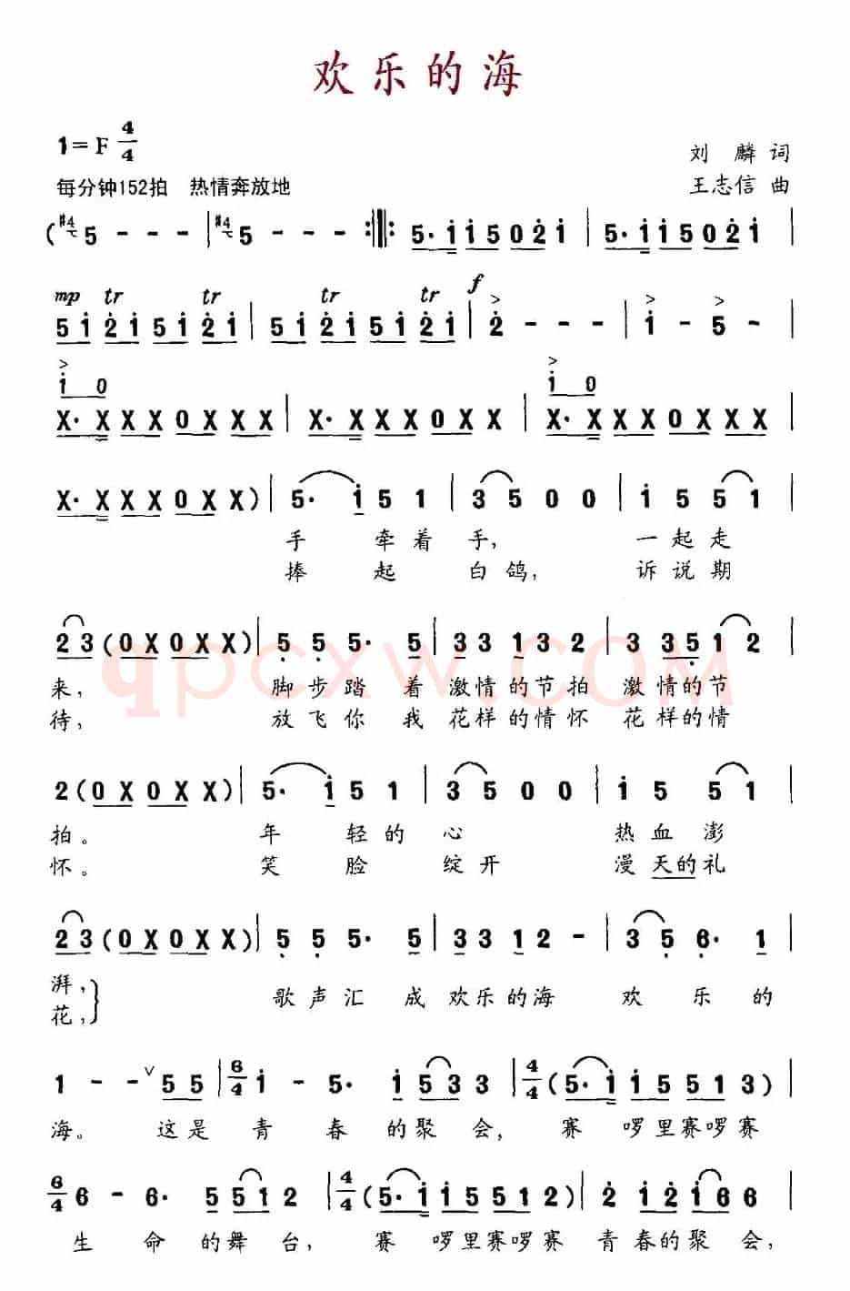 欢乐的海（刘麟词 王志信曲）