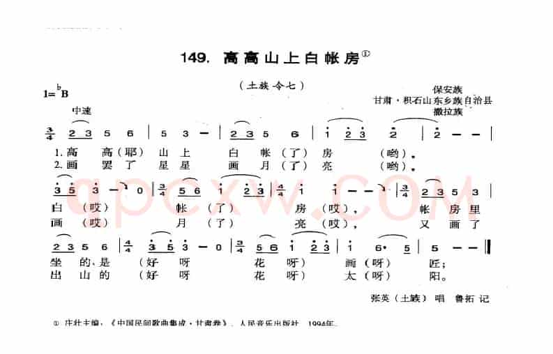 高高山上白账房
