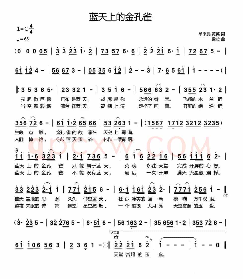 蓝天上的金孔雀（单来民 黄英词 孟波曲）