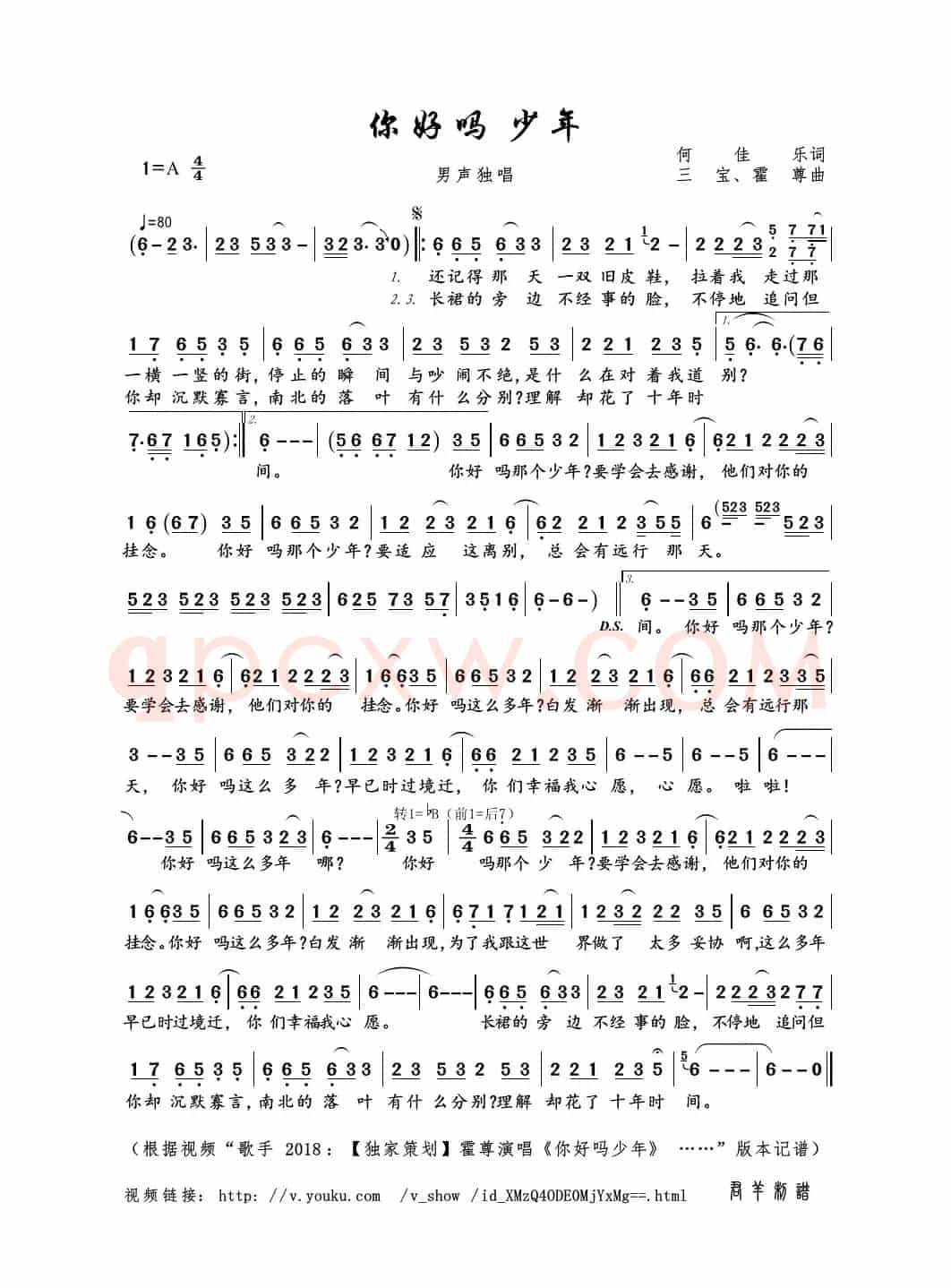 你好吗 少年（何家乐词 三宝、霍尊曲）