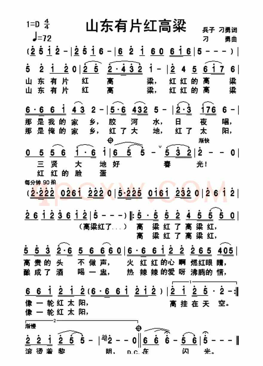 山东有片红高粱