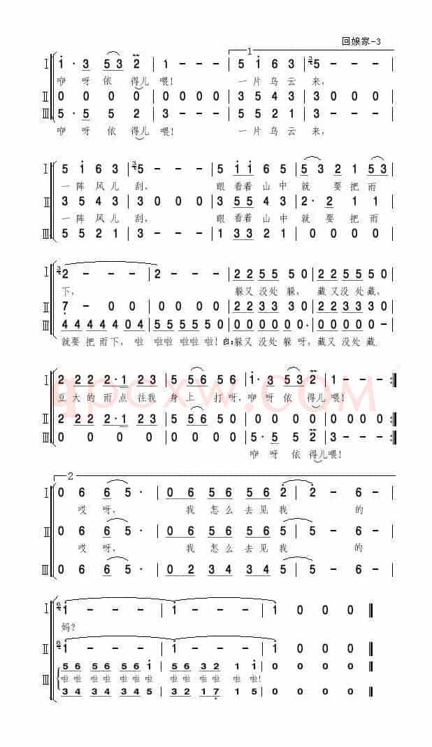 回娘家(亦弛改编）（三部合唱）