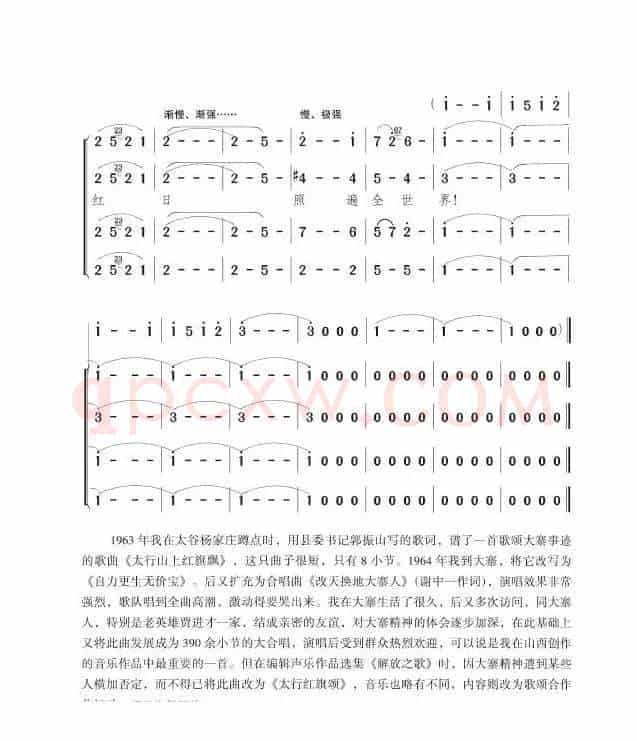 大寨红旗颂