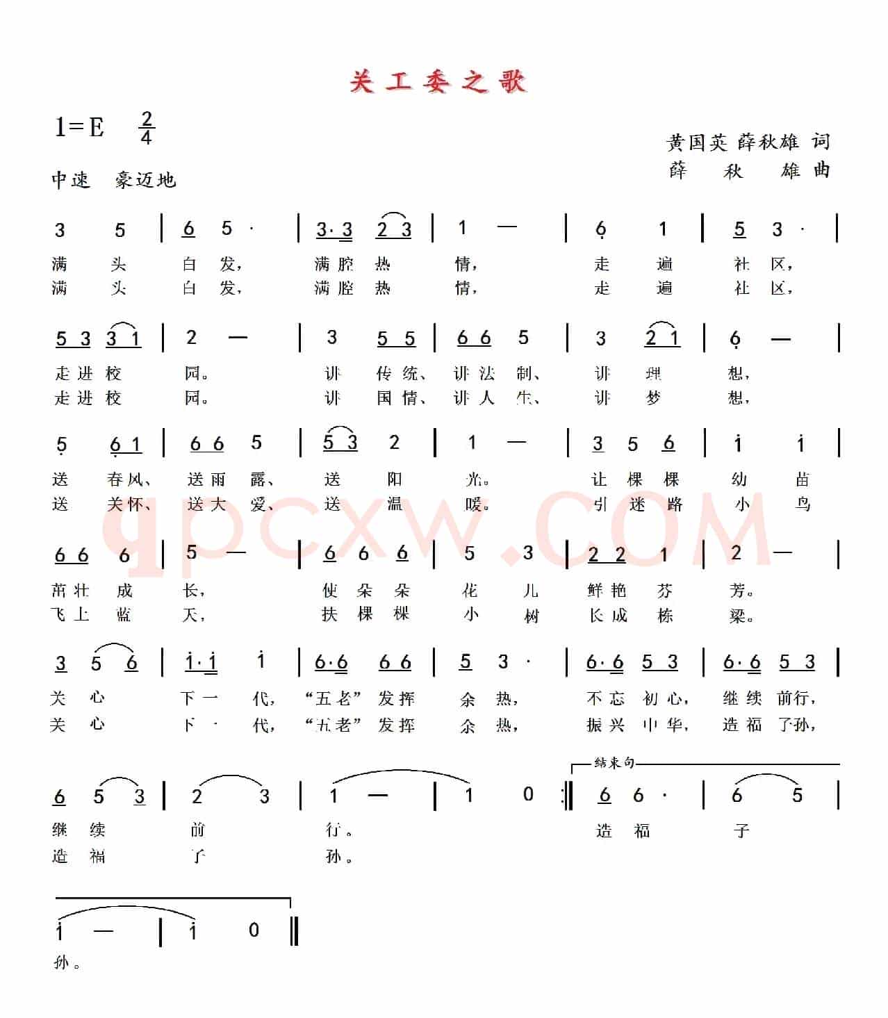 关工委之歌