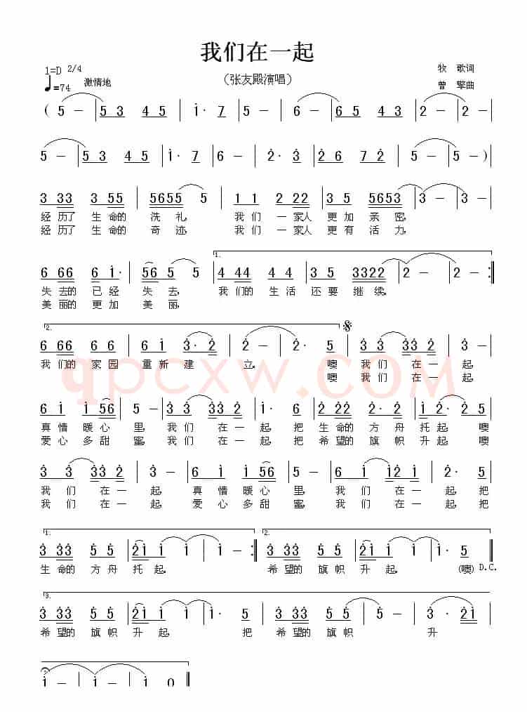 我们在一起（牧歌词 曾擎曲）