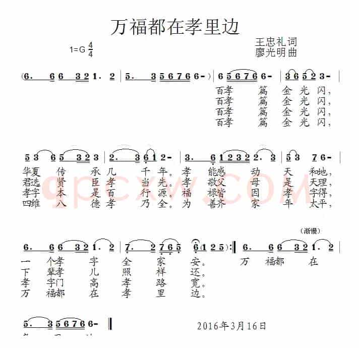 万福都在孝里边