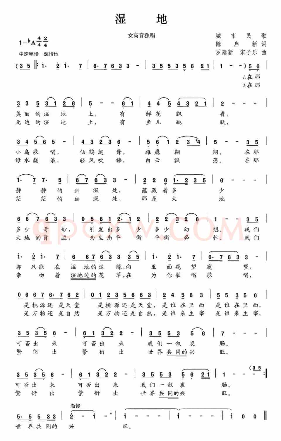 湿地（陈启新词 罗建新、宋子乐曲）