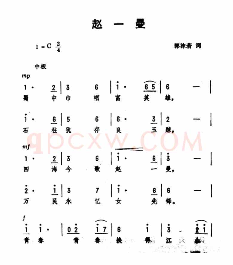 赵一曼（郭沫若词 劫夫曲）