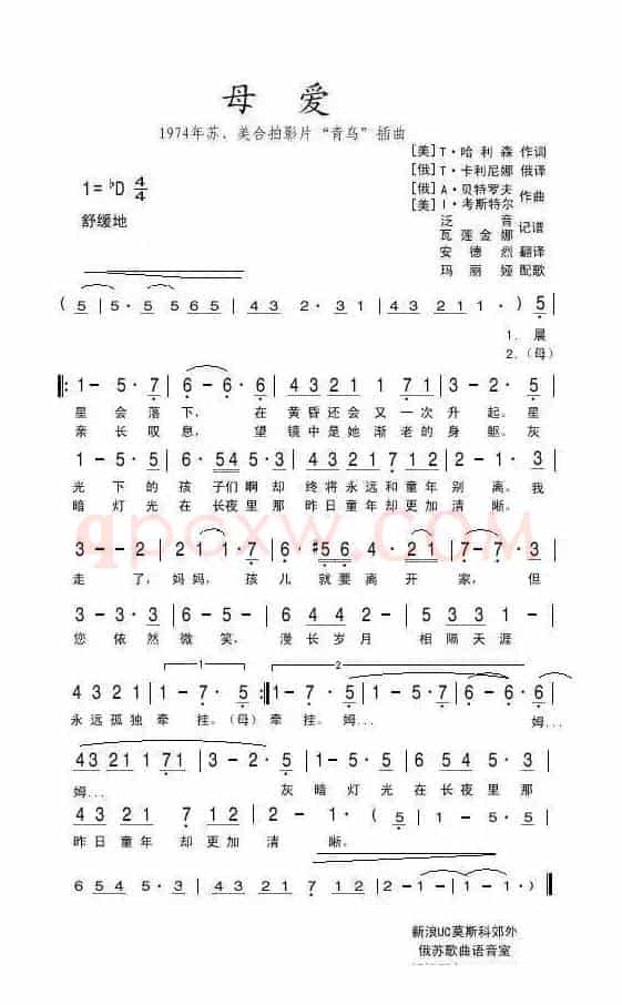 母爱(1974年苏、美合拍影片《青鸟》插曲)