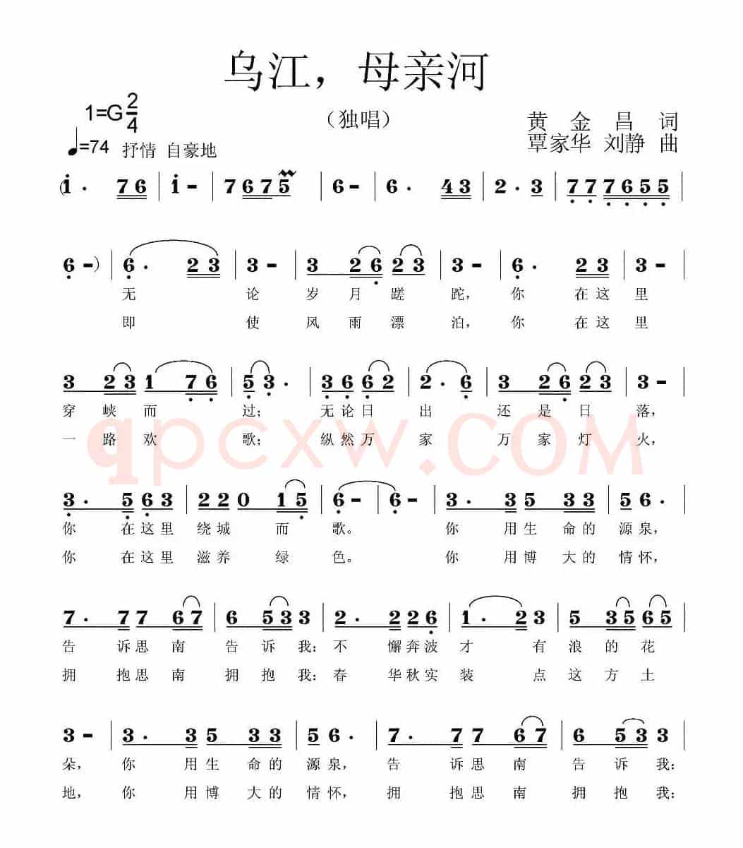 乌江，母亲河