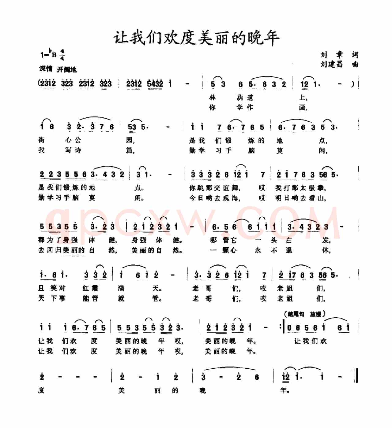让我们欢度美丽的晚年