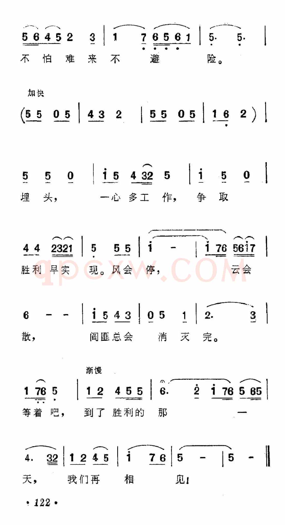 一道道水来一道道山(歌剧《刘胡兰》选曲)