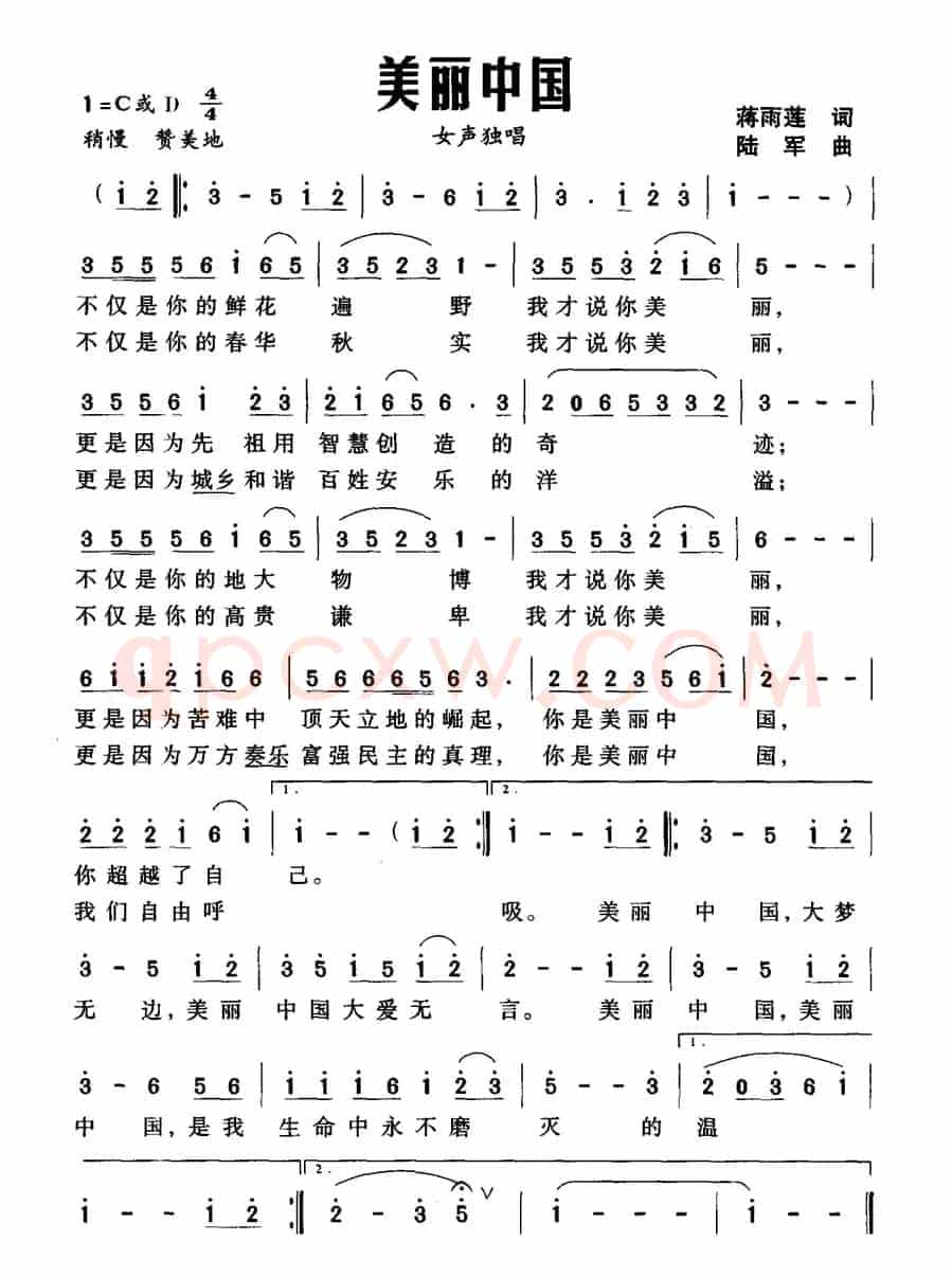 美丽中国（蒋雨莲词 陆军曲）