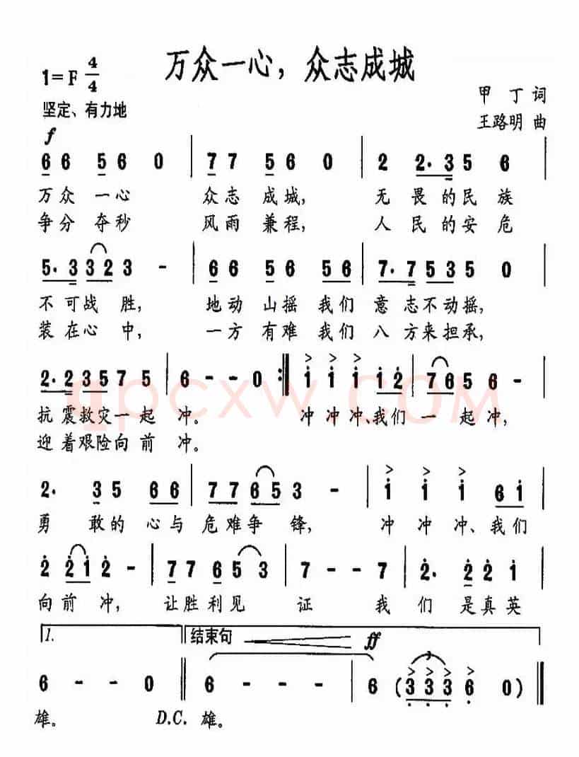 万众一心，众志成城