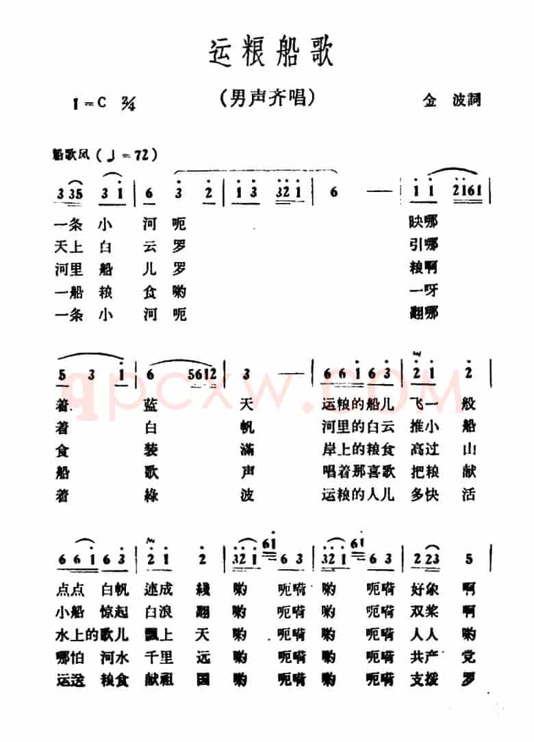 运粮船歌