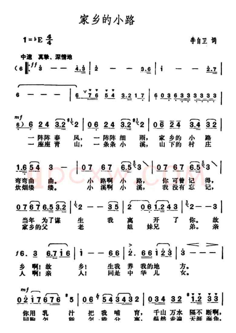 家乡的小路（李自卫词 胡俊成曲）